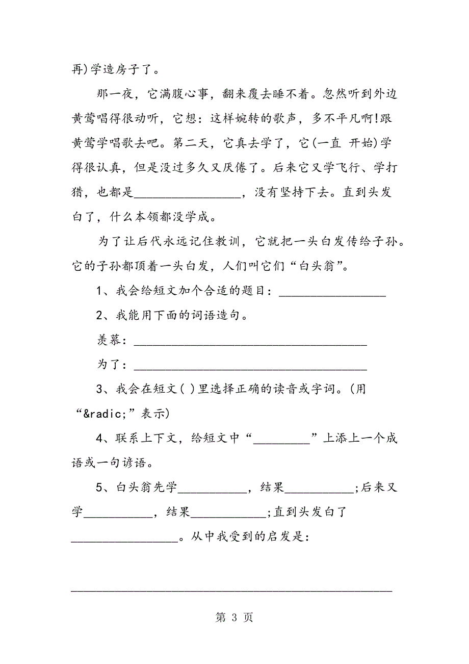 2023年三年级语文下册第七单元测试卷.doc_第3页