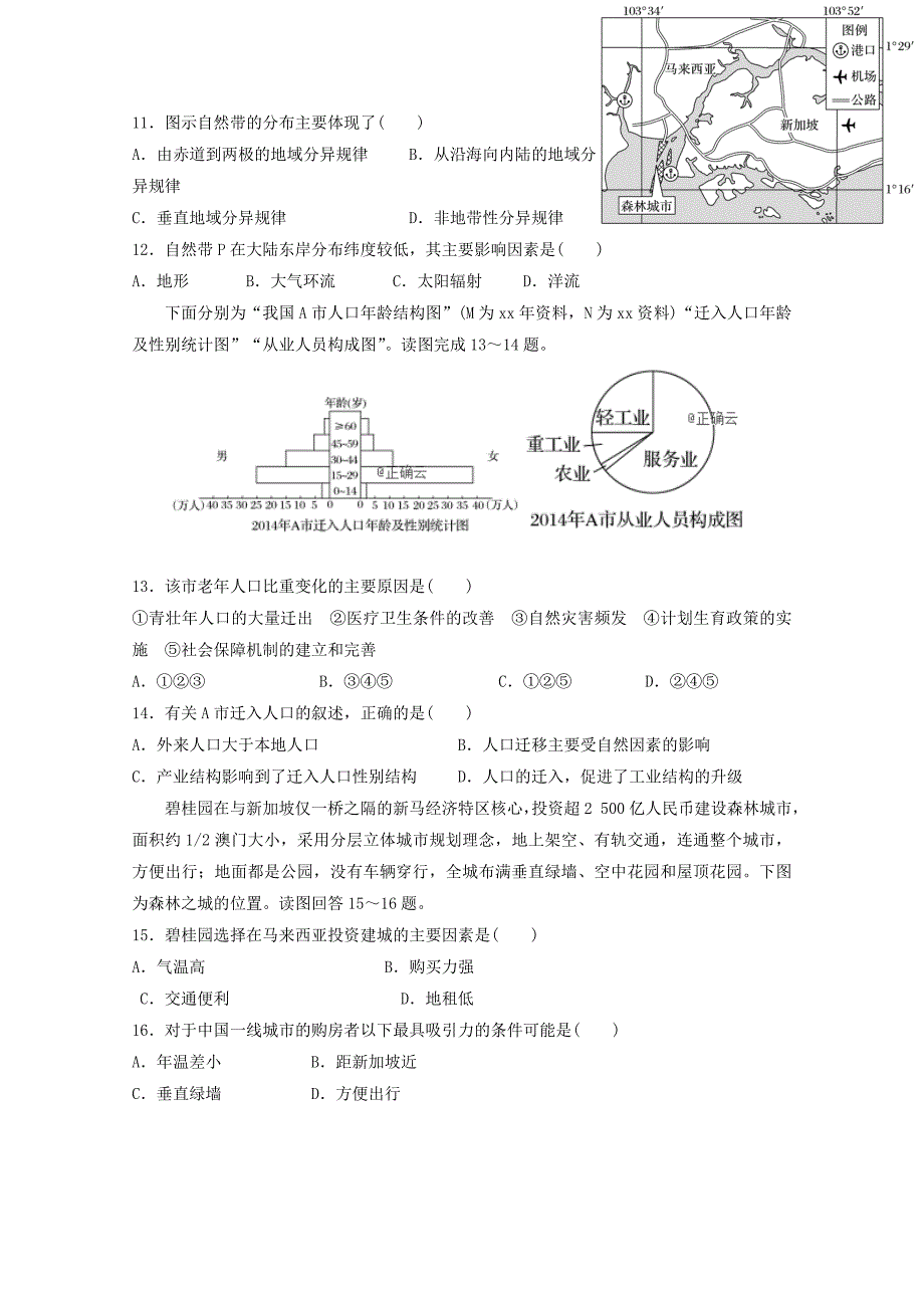 2022届高三地理上学期期末考试试题 (IV)_第3页