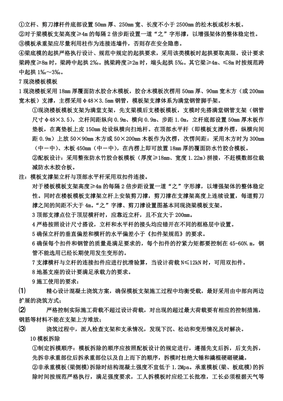 孵化厂房模板施工方案_第3页