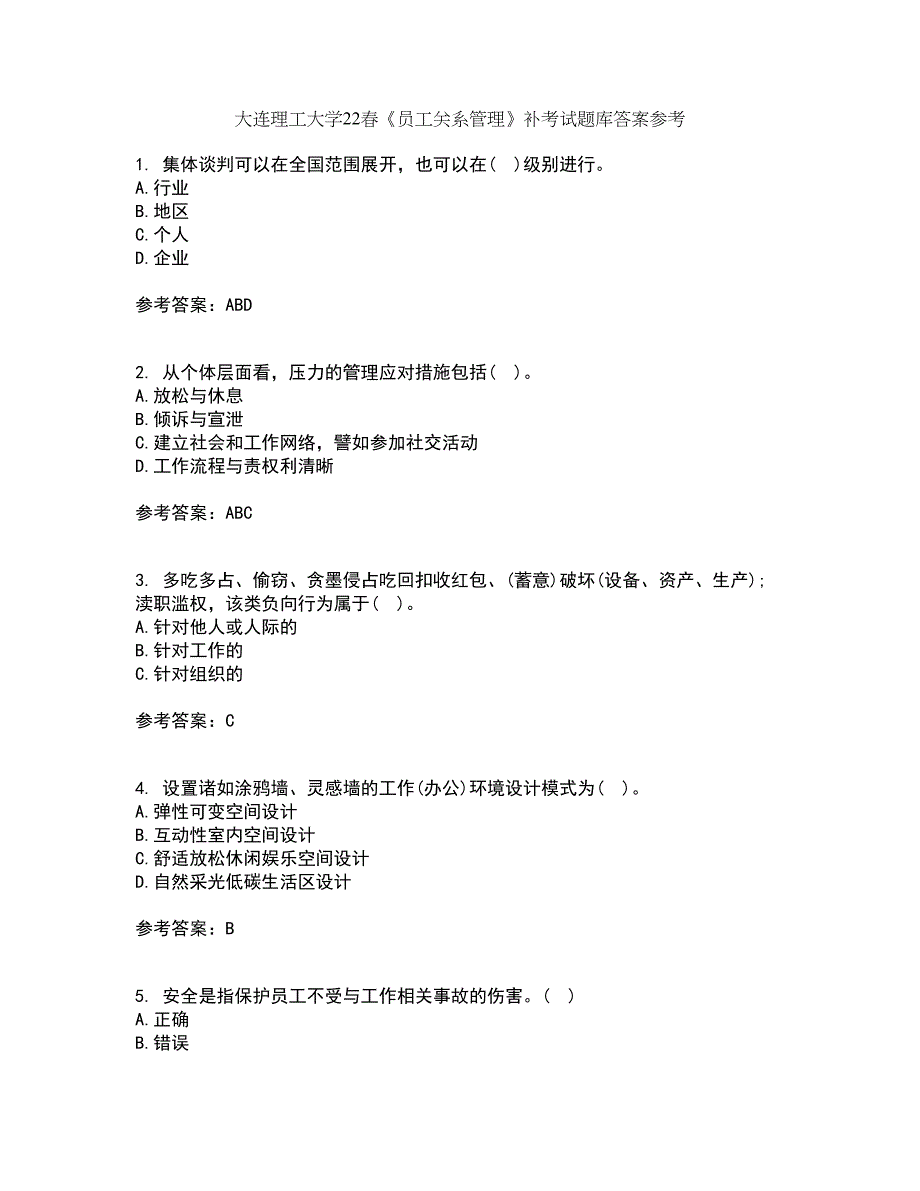 大连理工大学22春《员工关系管理》补考试题库答案参考77_第1页