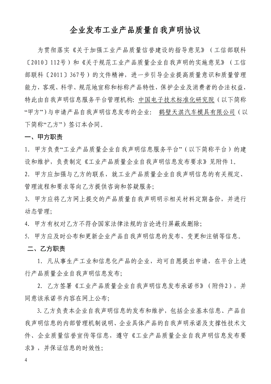 工业产品质量企业自我声明_第4页