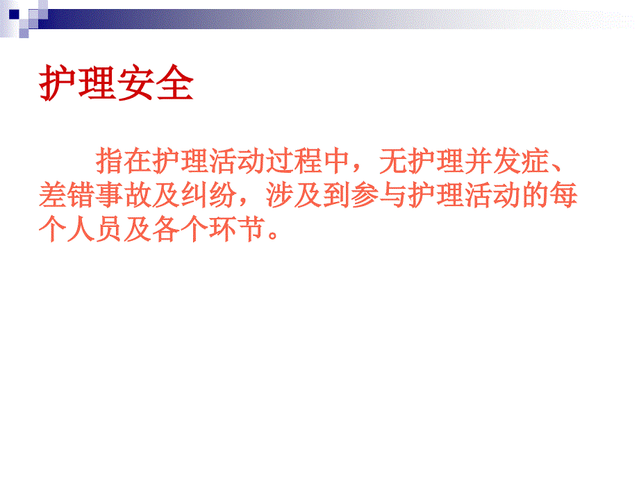 第三季度护理安全讲评.ppt_第3页