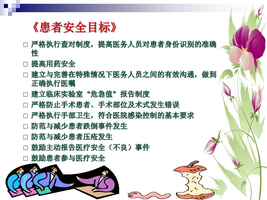 第三季度护理安全讲评.ppt_第4页