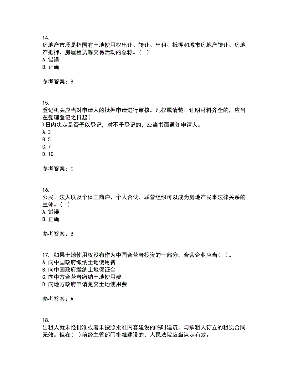 南开大学21秋《房地产法》复习考核试题库答案参考套卷69_第4页