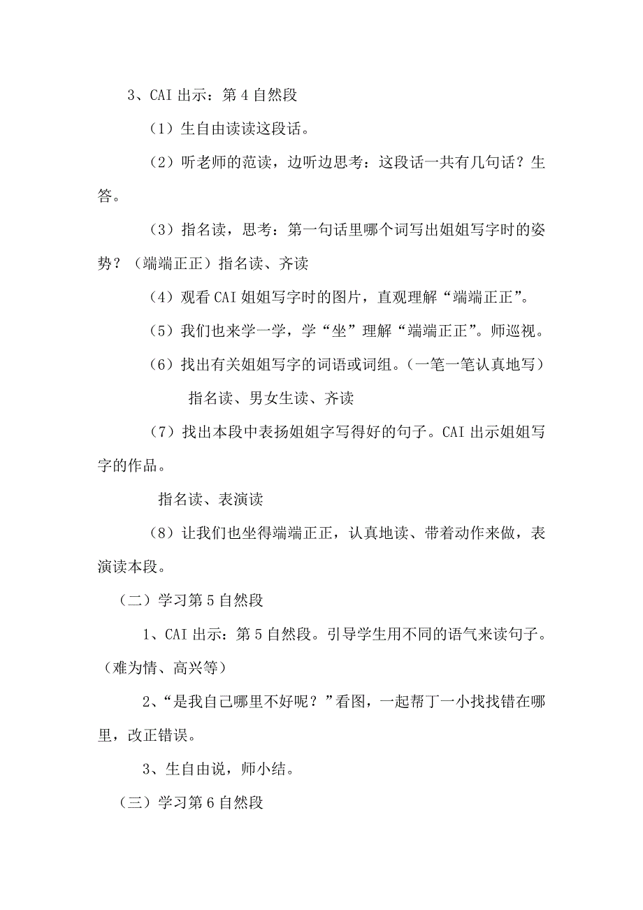 《丁一小写字》.doc_第2页