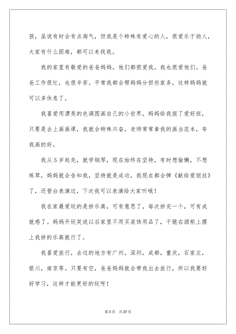 自我介绍演讲稿15篇_第3页