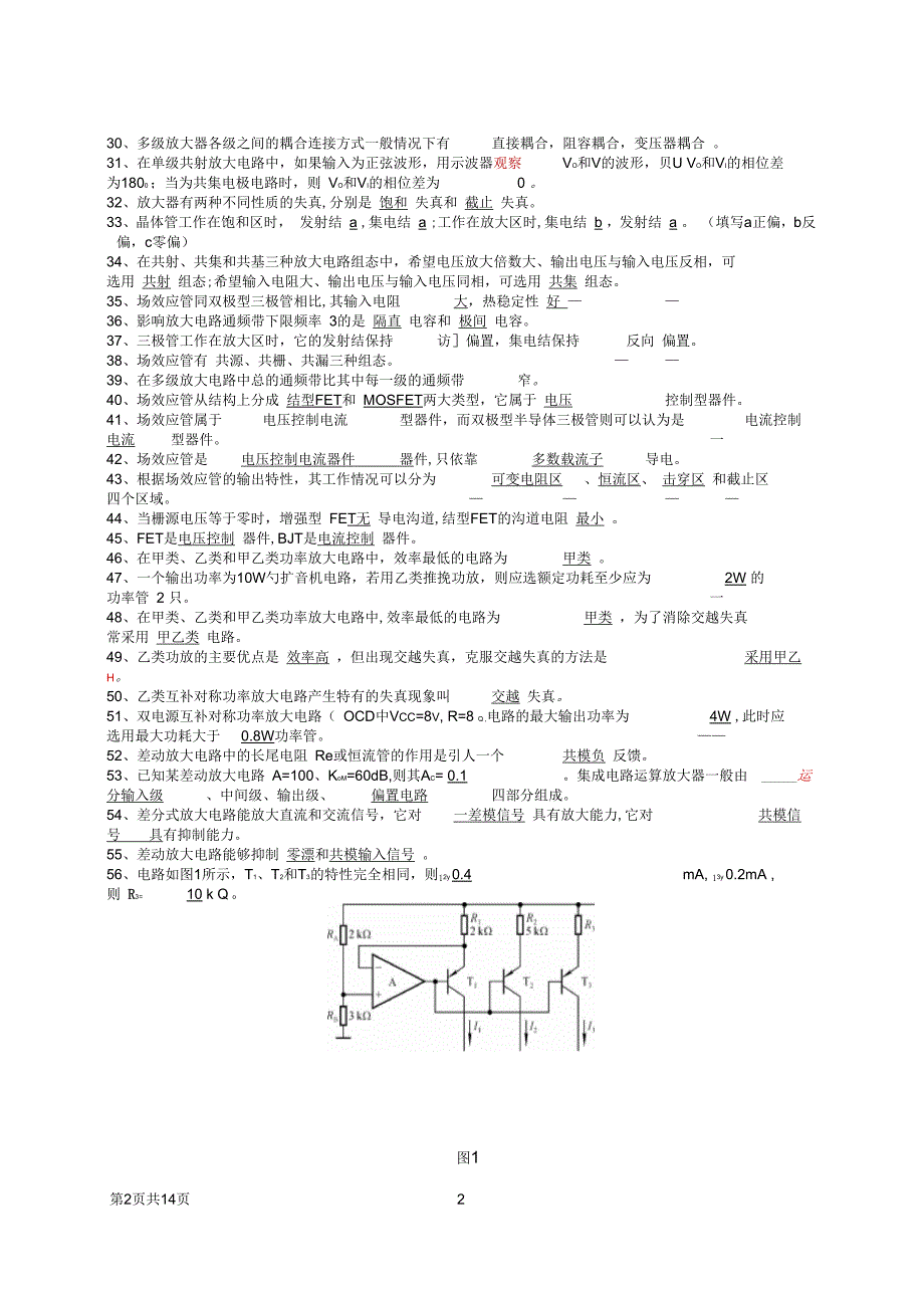 模拟电子技术习题及解答_第2页