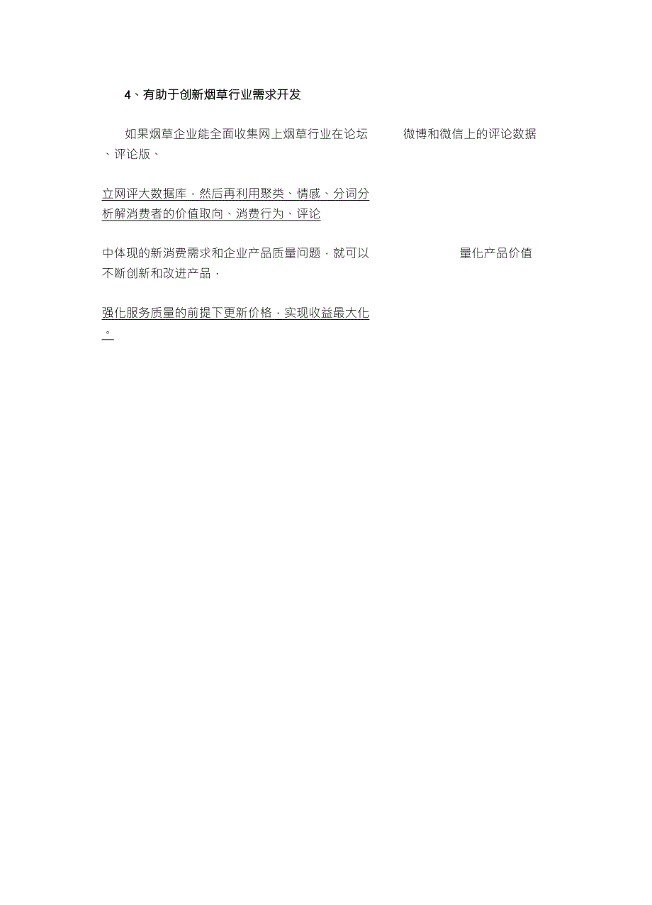 大数据技术在烟草行业中的作用_第3页