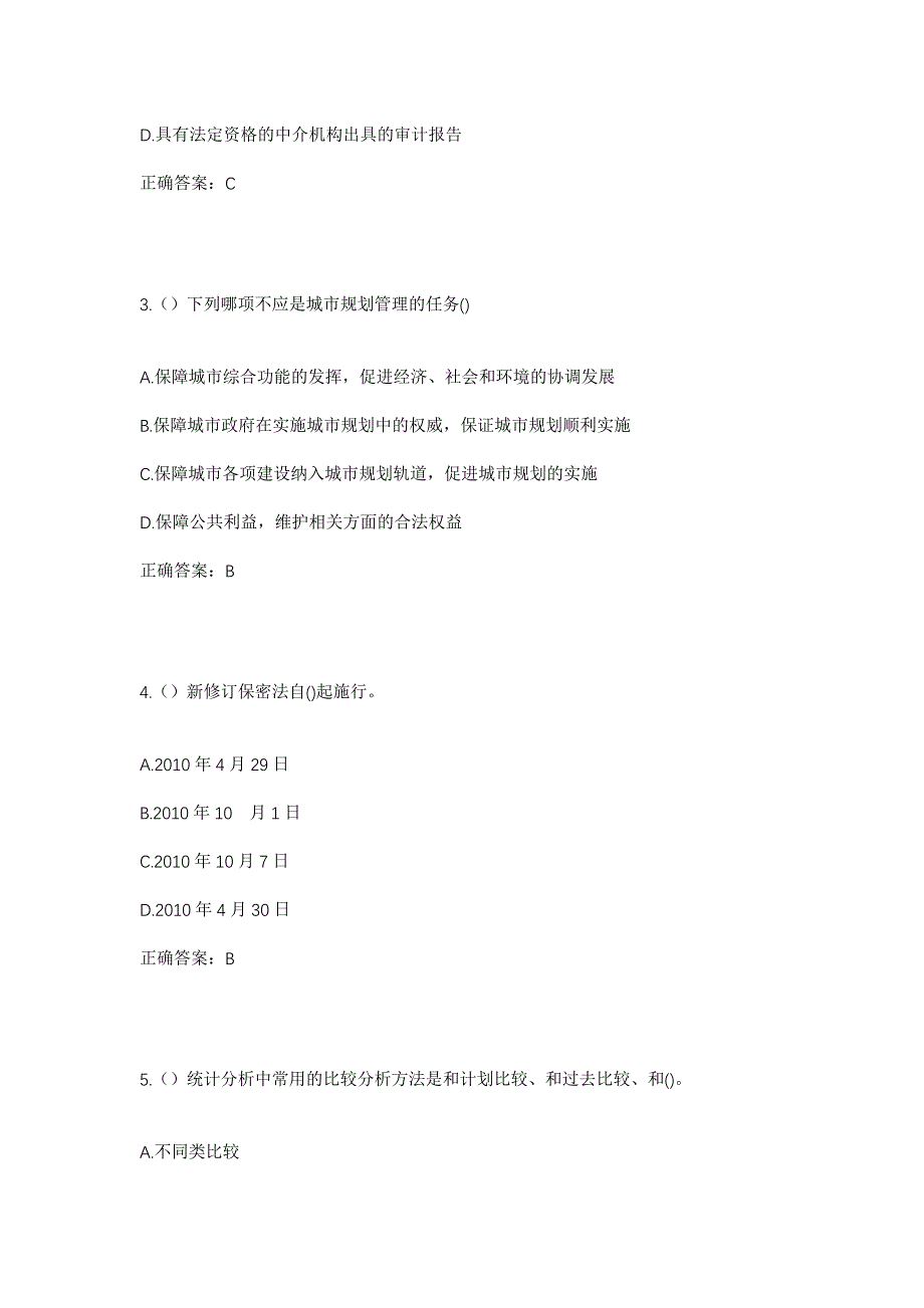 2023年河北省石家庄市灵寿县南燕川乡东庄村社区工作人员考试模拟题及答案_第2页