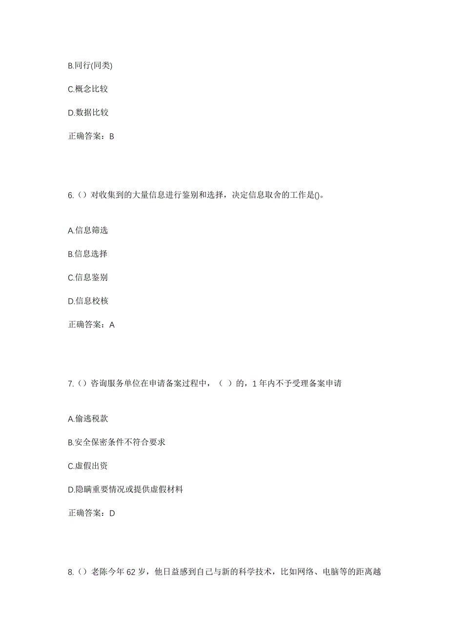 2023年河北省石家庄市灵寿县南燕川乡东庄村社区工作人员考试模拟题及答案_第3页