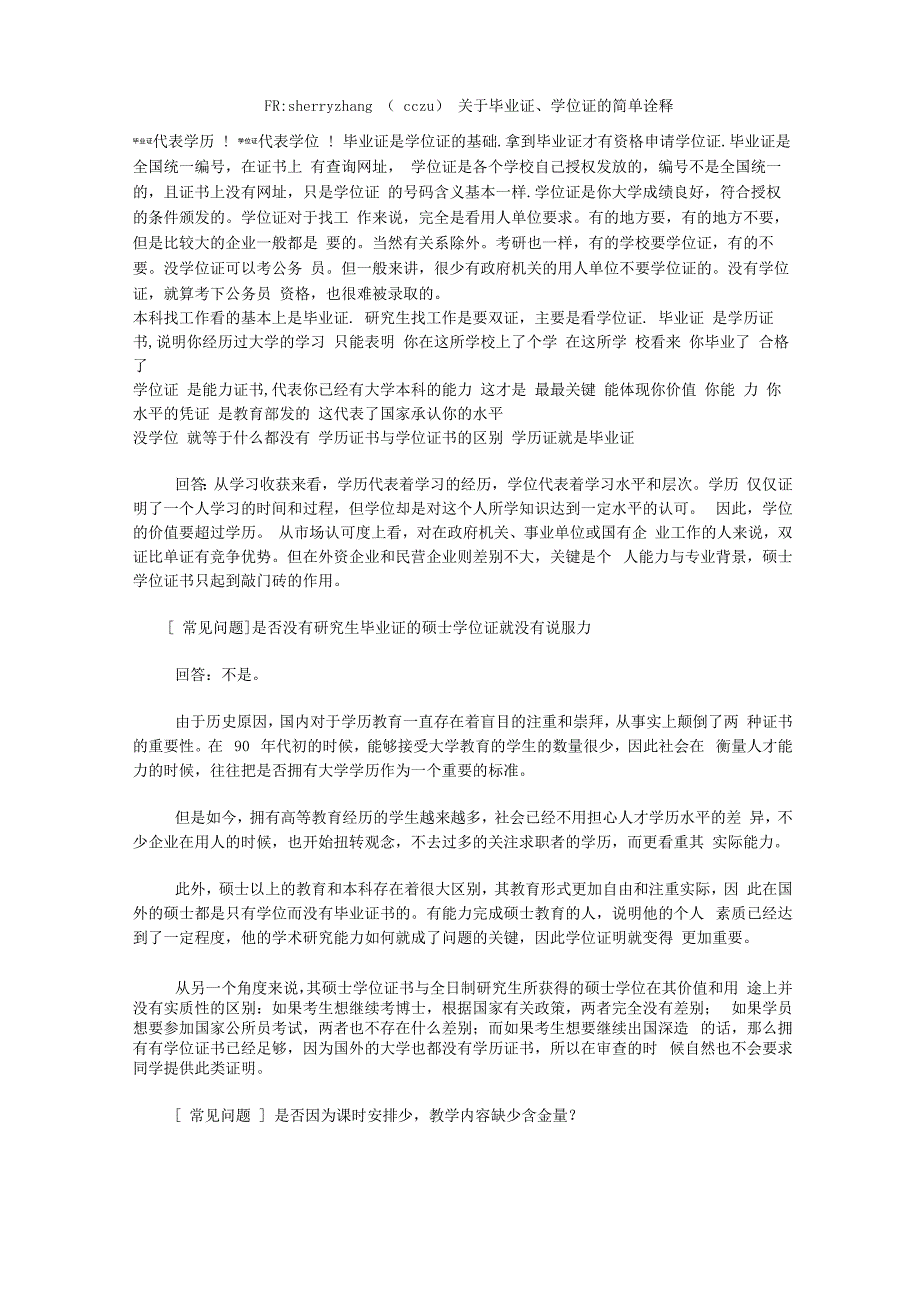 毕业证与学位证的简单诠释以常州大学为例_第1页