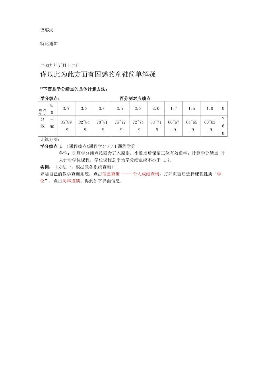 毕业证与学位证的简单诠释以常州大学为例_第5页