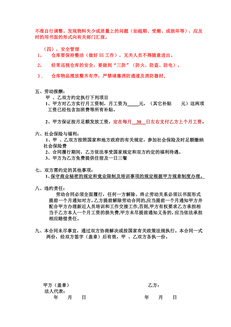 物流仓管员工劳动合同_第3页