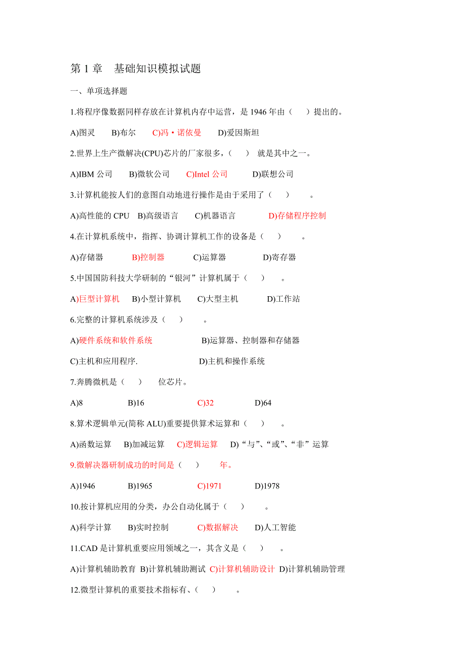 2023年计算机二级考试office高级应用复习题附答案最新版.doc_第1页