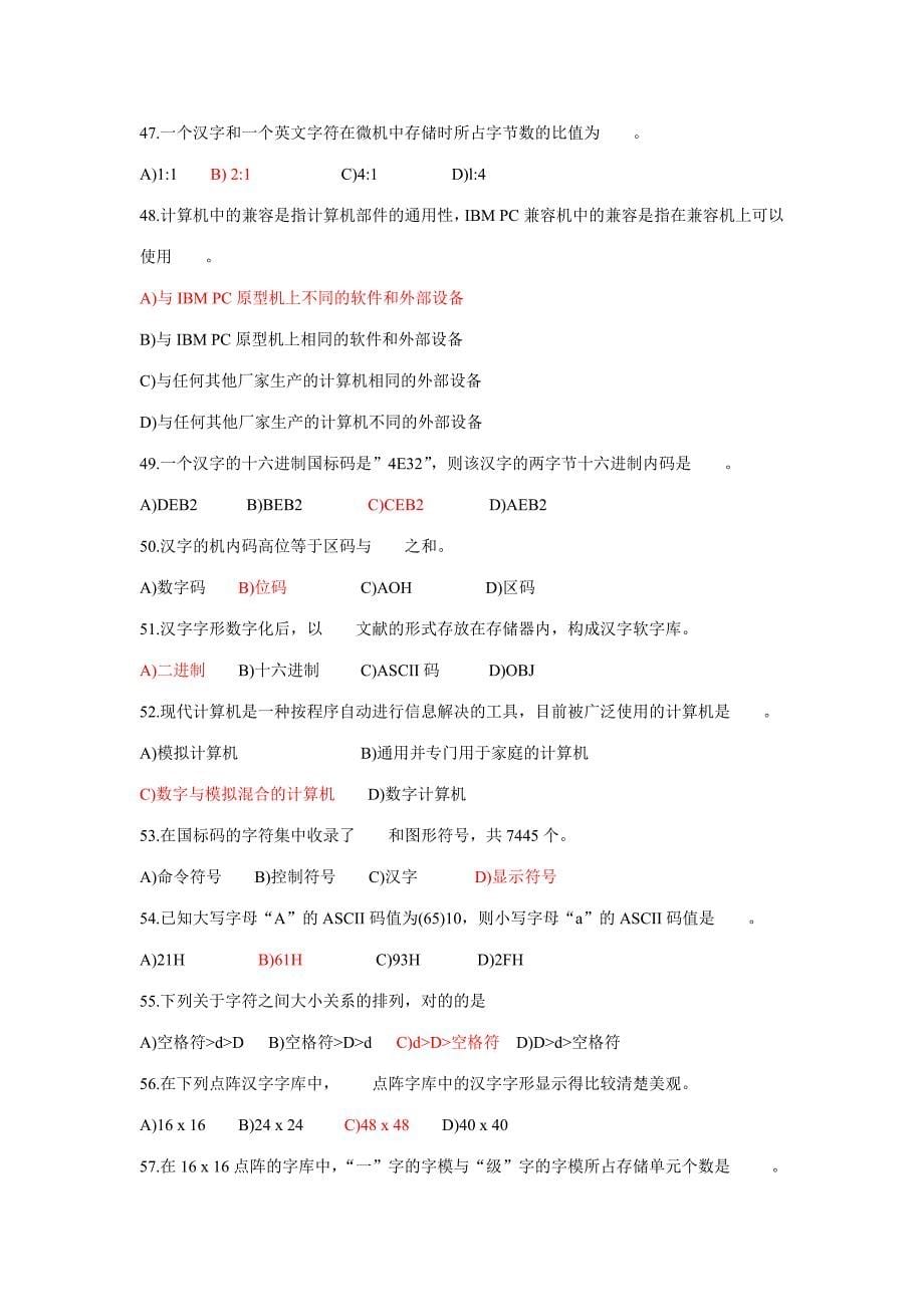 2023年计算机二级考试office高级应用复习题附答案最新版.doc_第5页