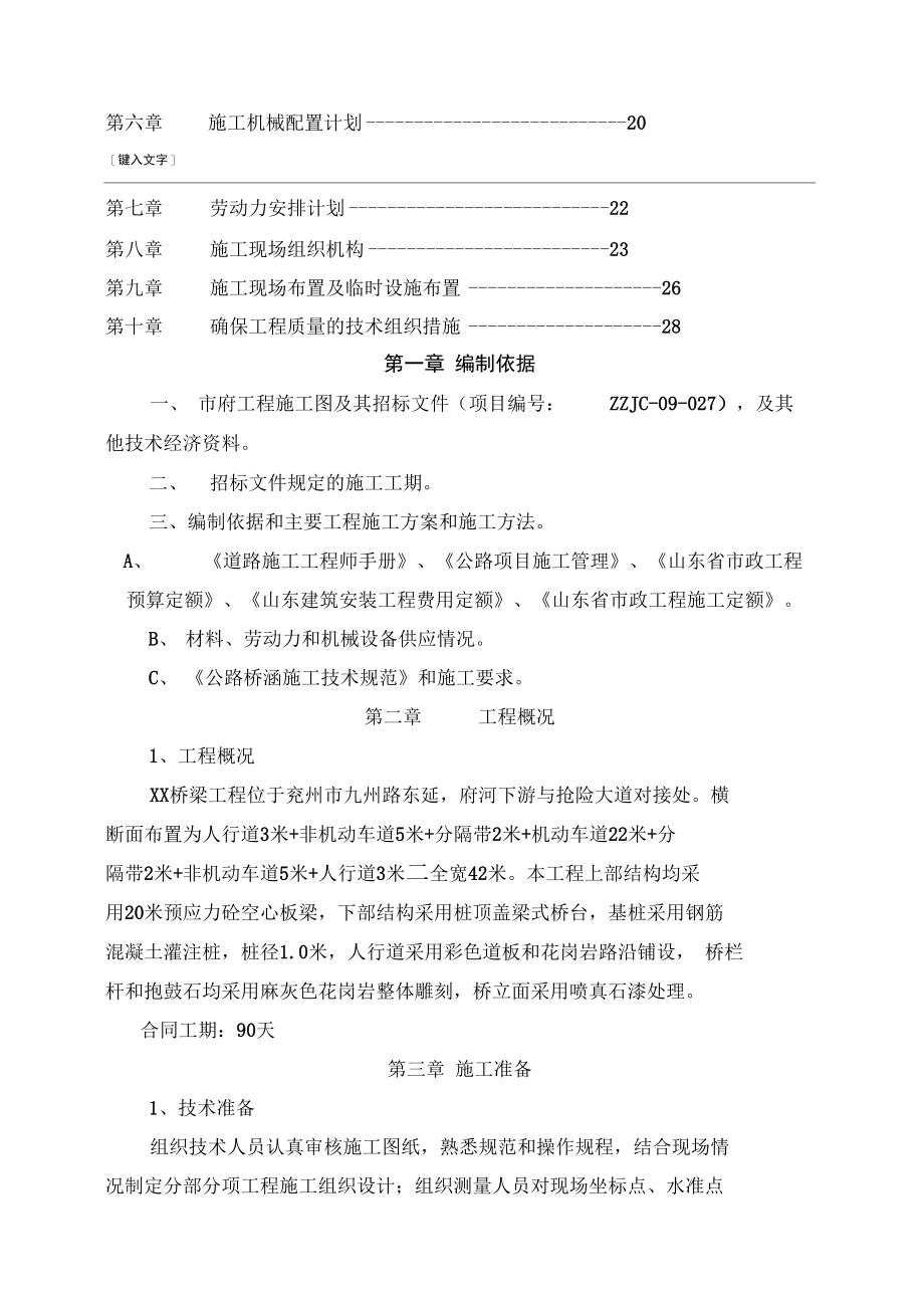 预应力空心板梁桥施工组织设计方案_第3页