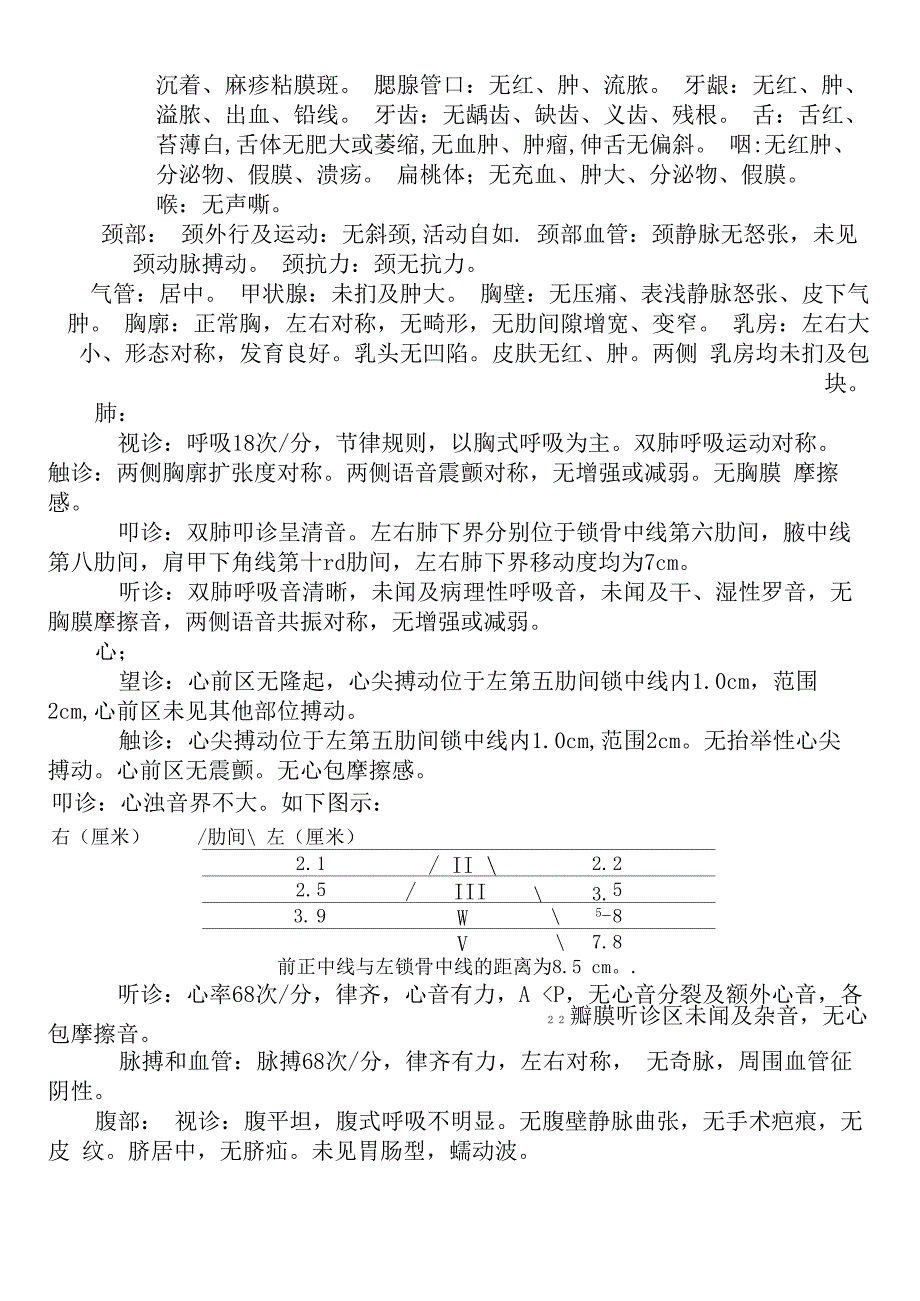 完整病历范文_第3页