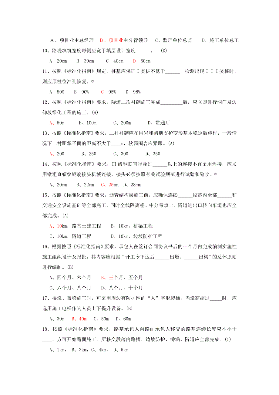 福建省高速公路标准化管理知识考试综合卷一(试题答案)_第2页