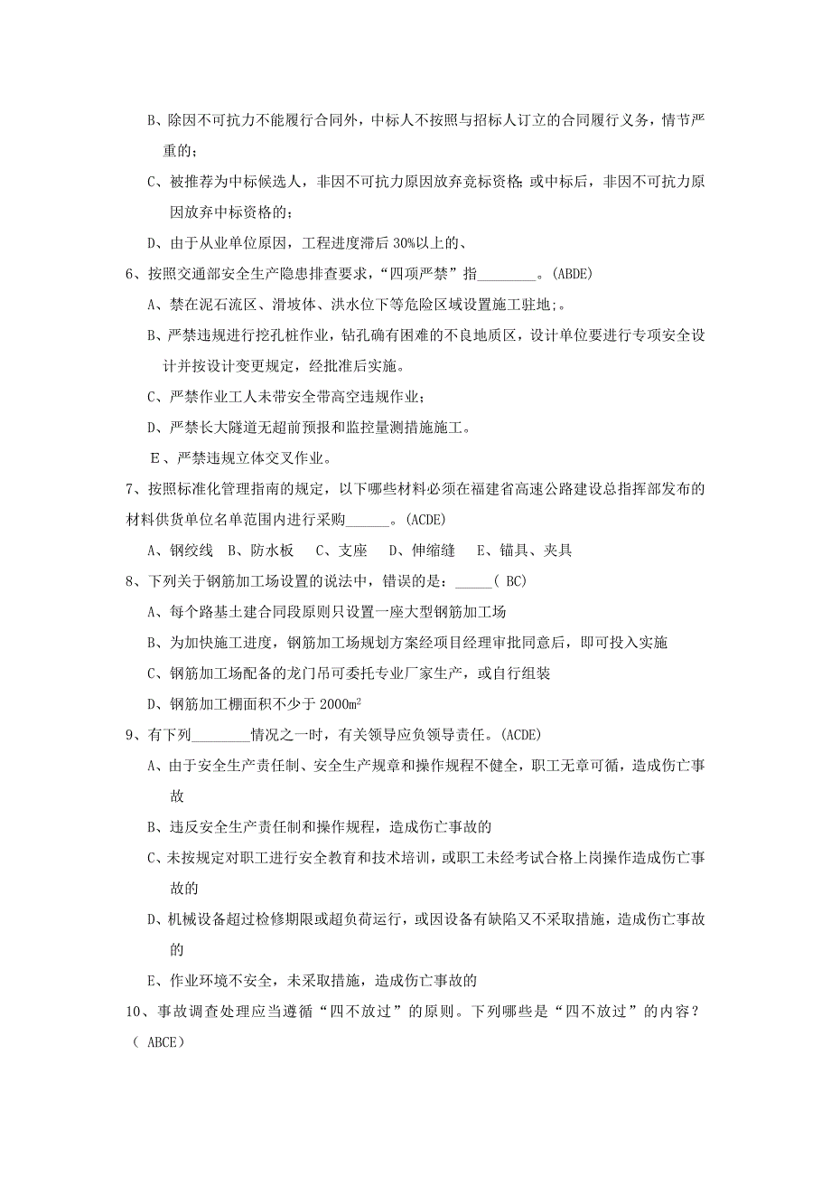 福建省高速公路标准化管理知识考试综合卷一(试题答案)_第4页