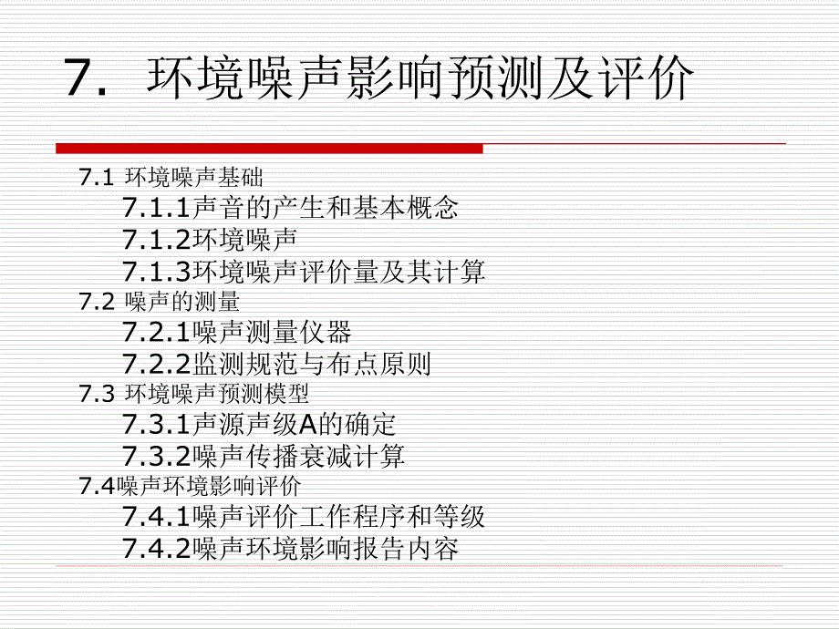 环境质量评价与系统分析_第2页