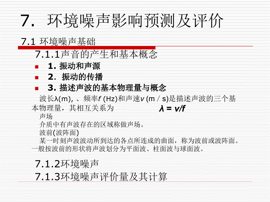 环境质量评价与系统分析_第3页