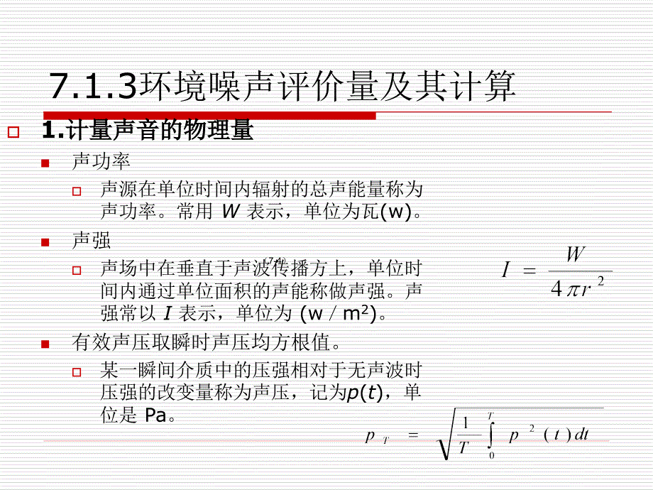 环境质量评价与系统分析_第4页