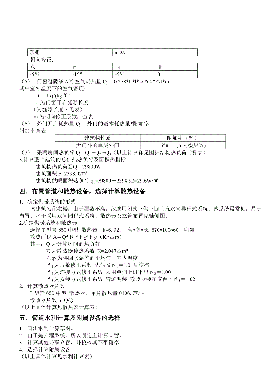 建筑供热设计说明书_第2页