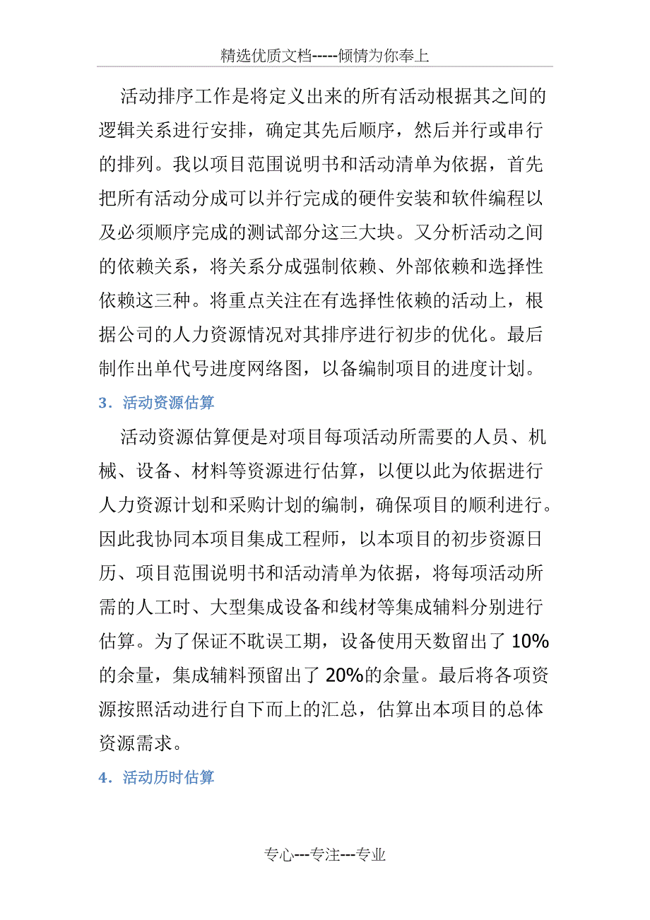 进度管理范文_第4页