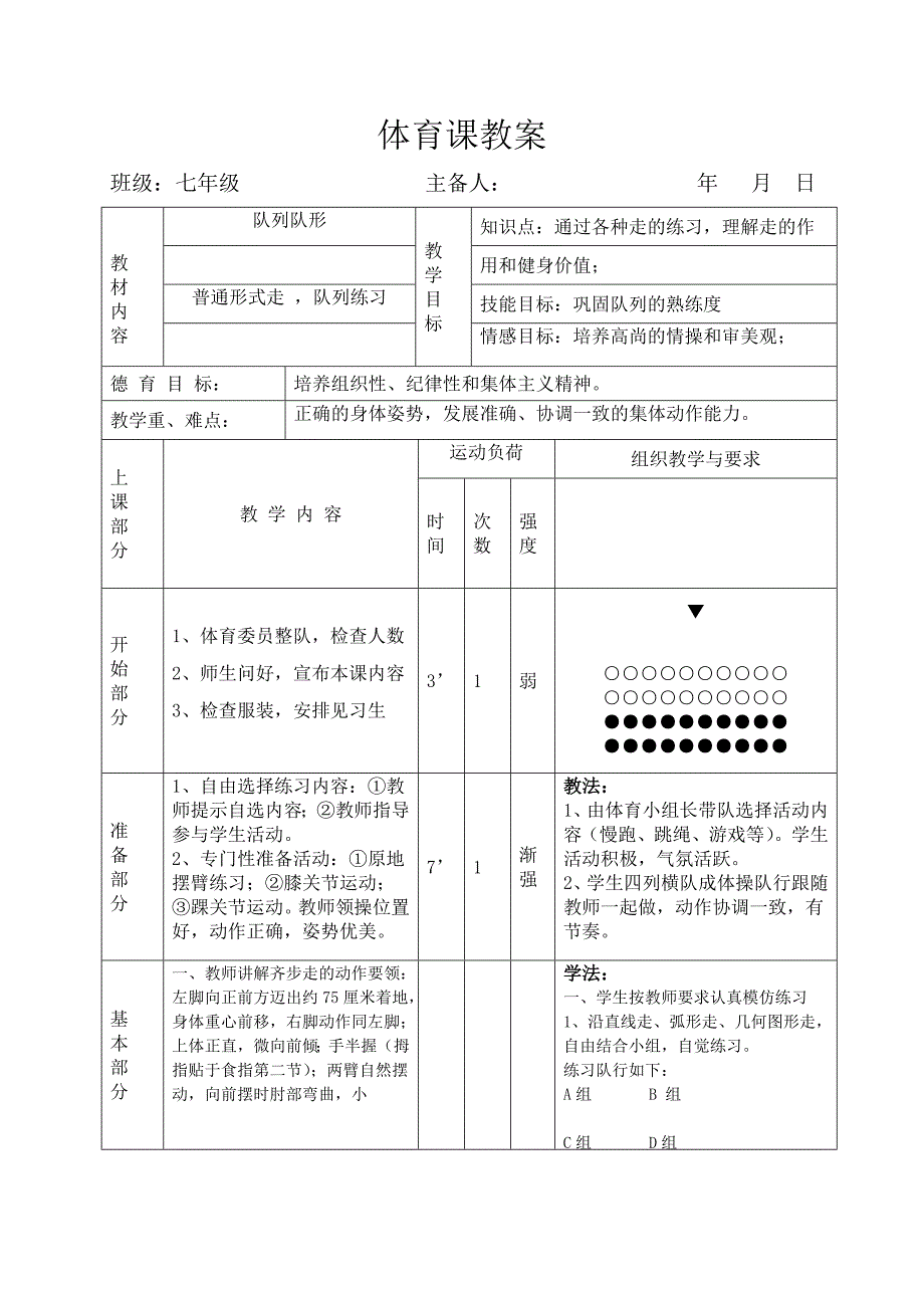 体育课教案123.doc_第1页