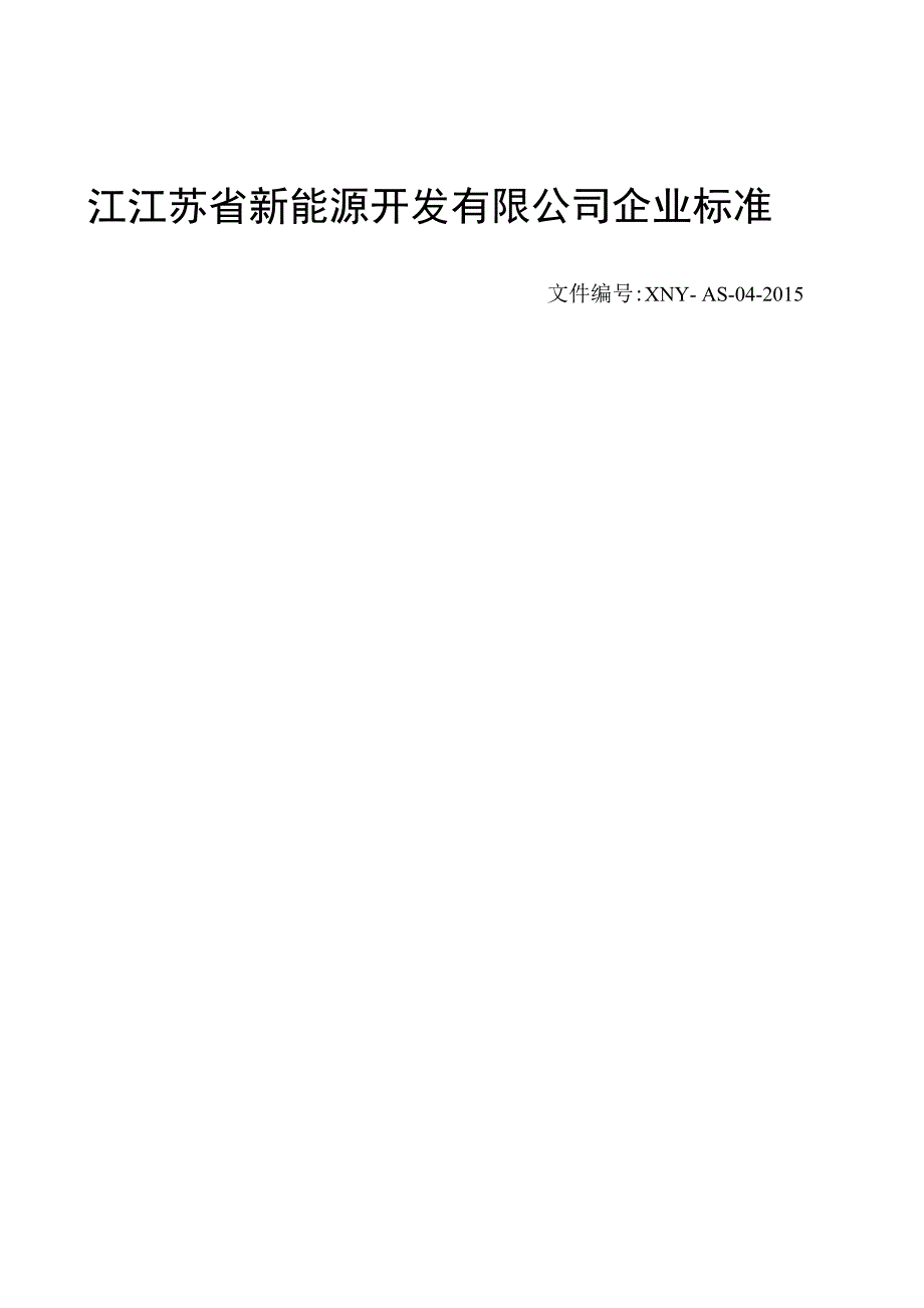 电力生产事故报告与调查处理规定_第1页