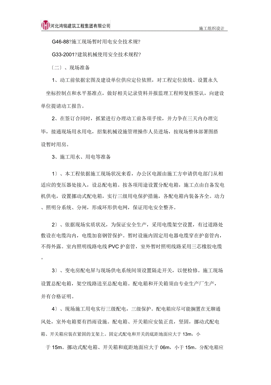 土石方工程施工设计组织方案doc.docx_第5页