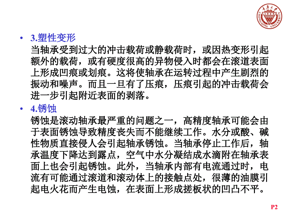 轴承故障诊断_第2页