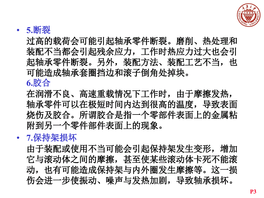 轴承故障诊断_第3页