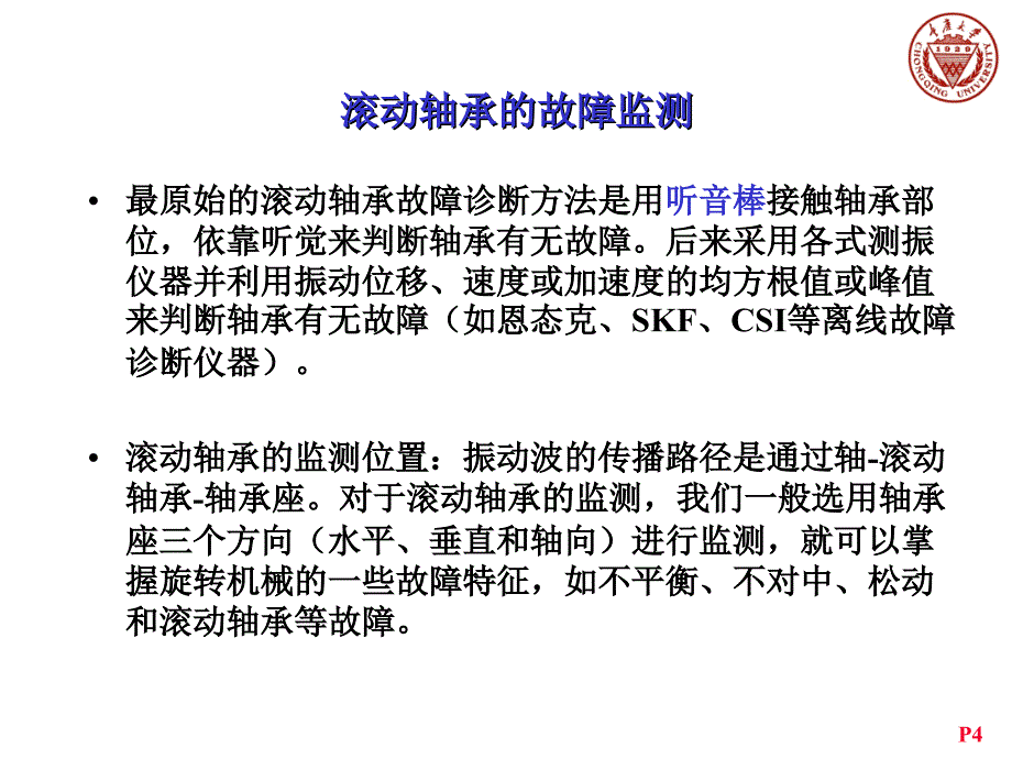 轴承故障诊断_第4页