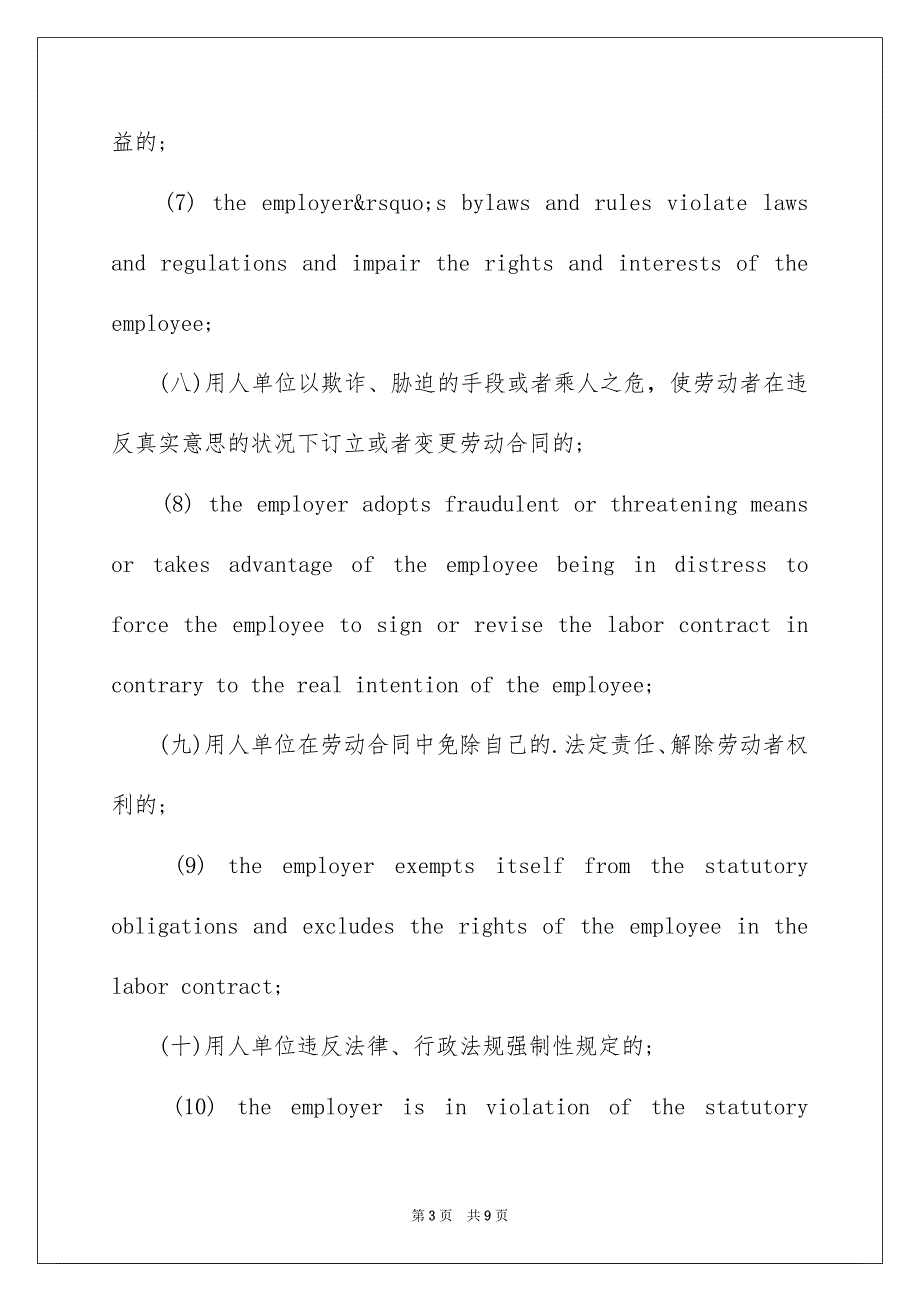 解除劳动合同协议书英文版_第3页