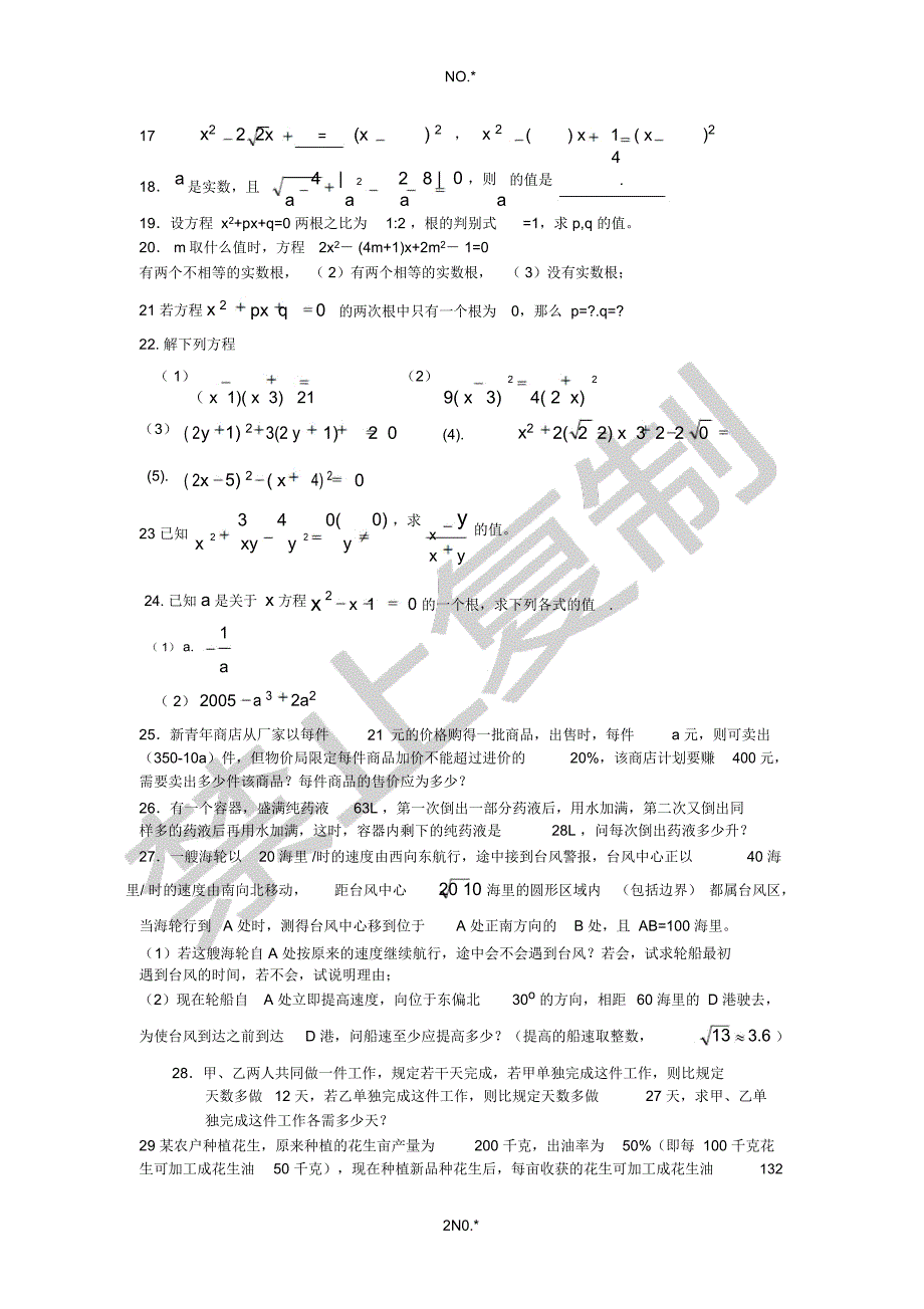 韦达定理专项训练_第2页