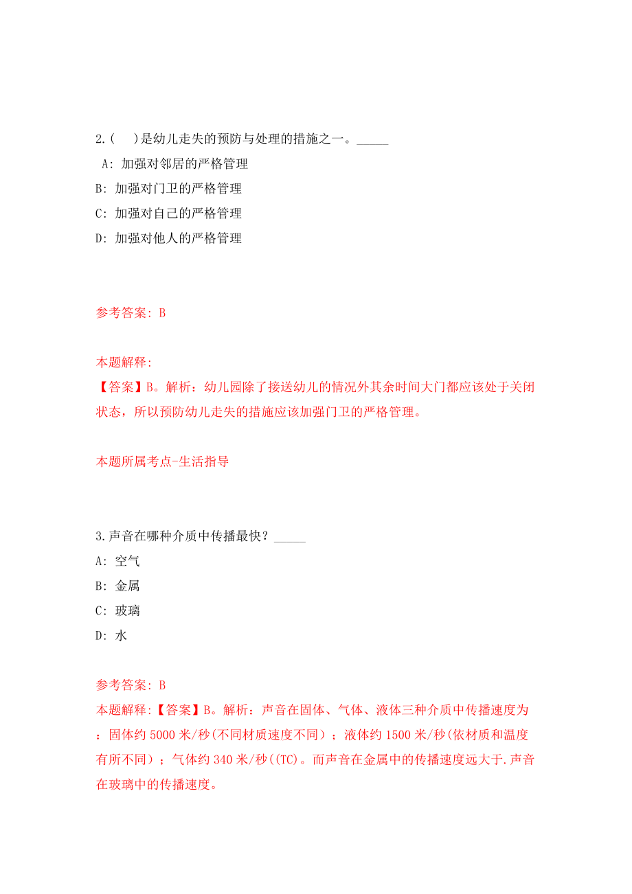 江西省上饶市信州区司法局招考9名公益性岗位人员（同步测试）模拟卷含答案6_第2页