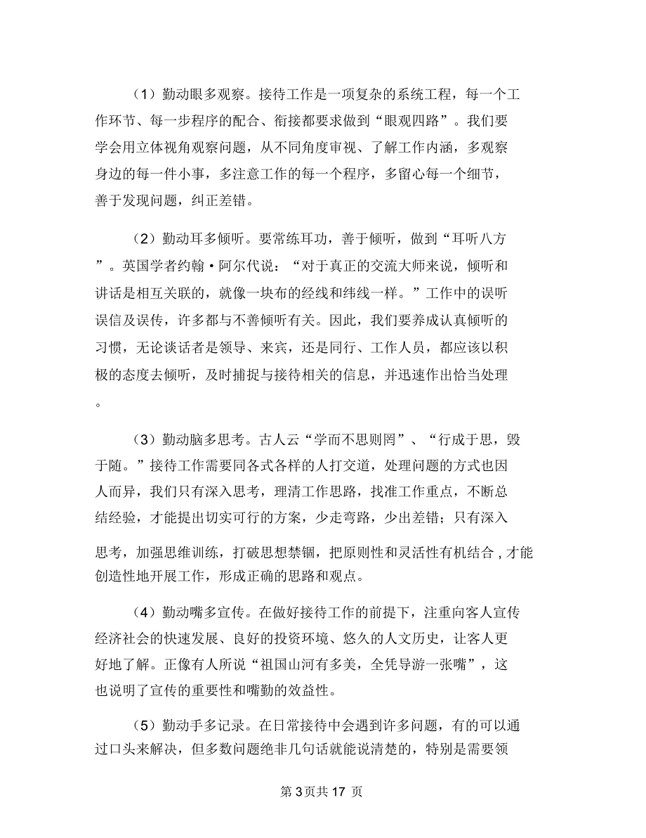 副主任在后勤接待工作会发言与副主任在妇幼卫生总结会讲话汇编_第3页