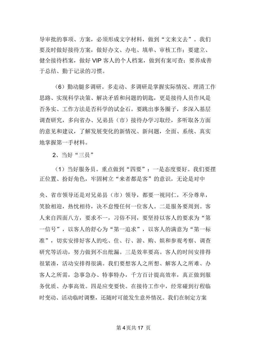 副主任在后勤接待工作会发言与副主任在妇幼卫生总结会讲话汇编_第4页