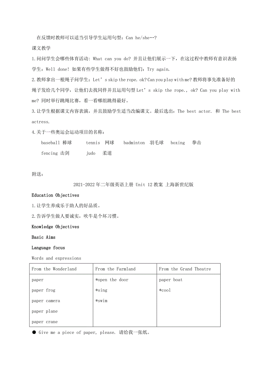 2021-2022年二年级英语上册 Unit 11教案 上海新世纪版_第3页