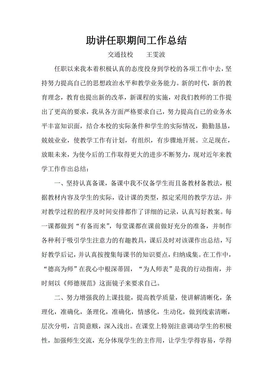 助讲任职期间工作总结_第1页