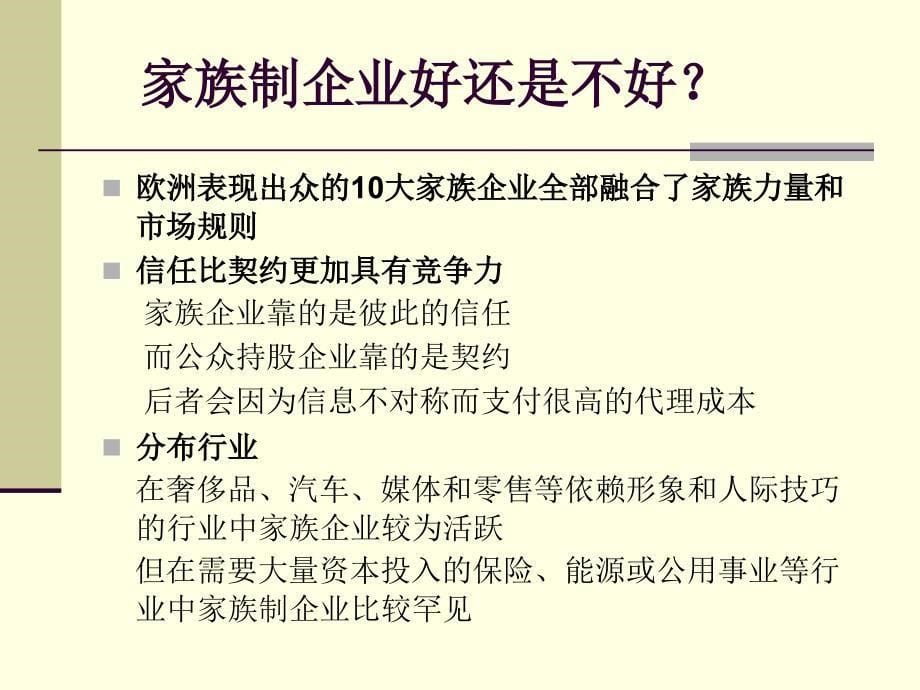 公司治理及公司的绩效管理(ppt-55页)课件_第5页