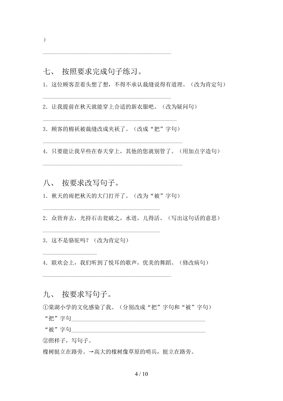 苏教版三年级下册语文按要求写句子专项提升练习_第4页