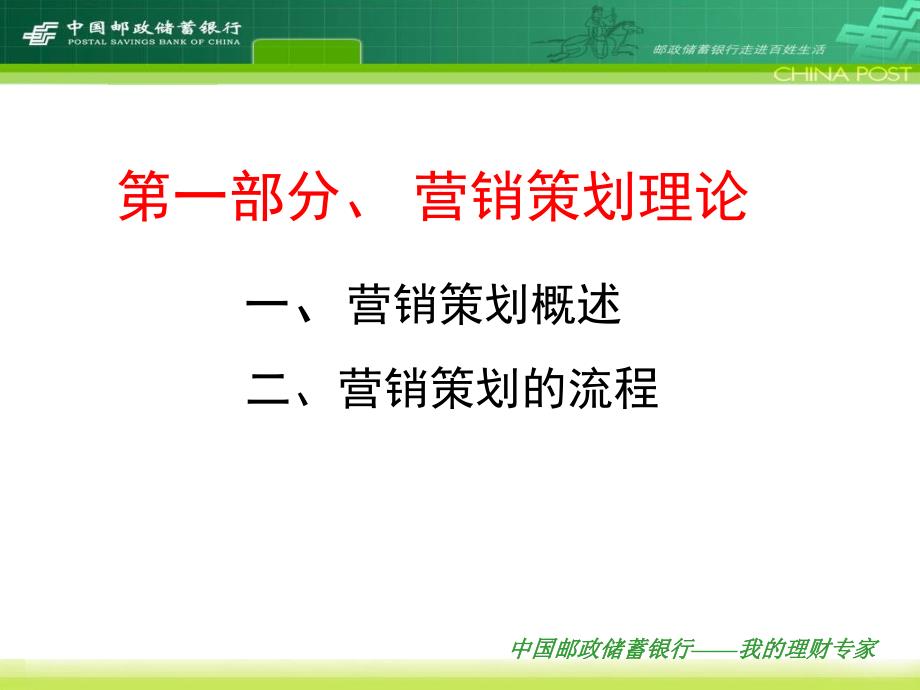 12—理财业务营销策划_第3页