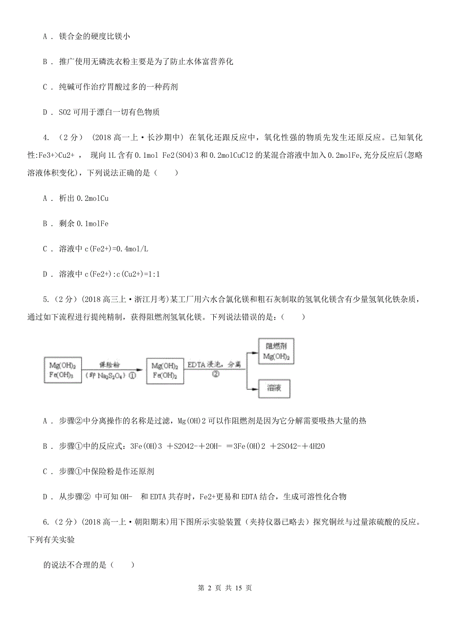 江苏省淮安市济南市高一上学期化学期末考试试卷（I）卷_第2页