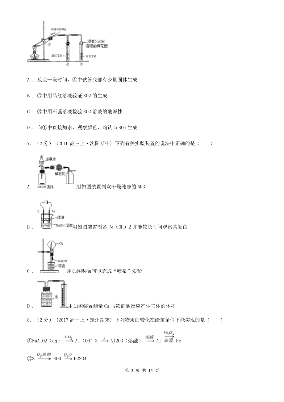 江苏省淮安市济南市高一上学期化学期末考试试卷（I）卷_第3页