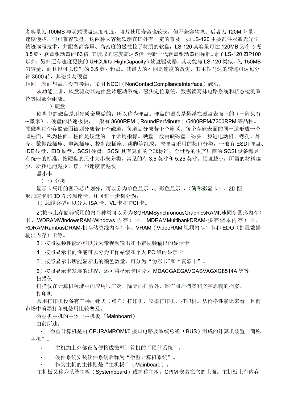 认识实习调研报告_第3页