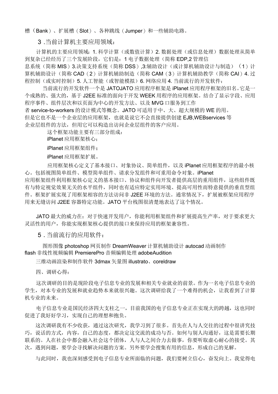 认识实习调研报告_第4页