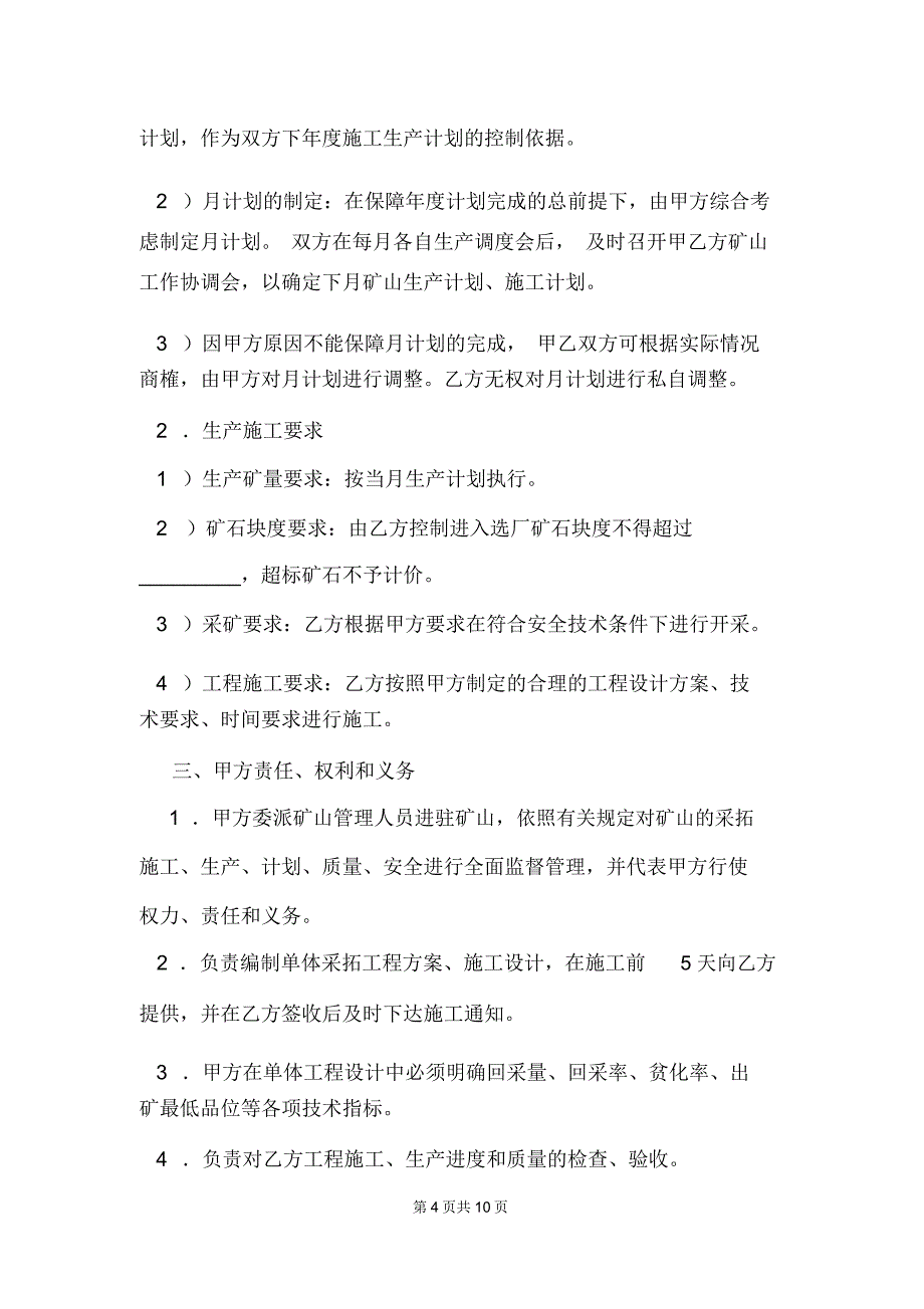 矿山采矿开拓工程施工生产承包合同_第4页