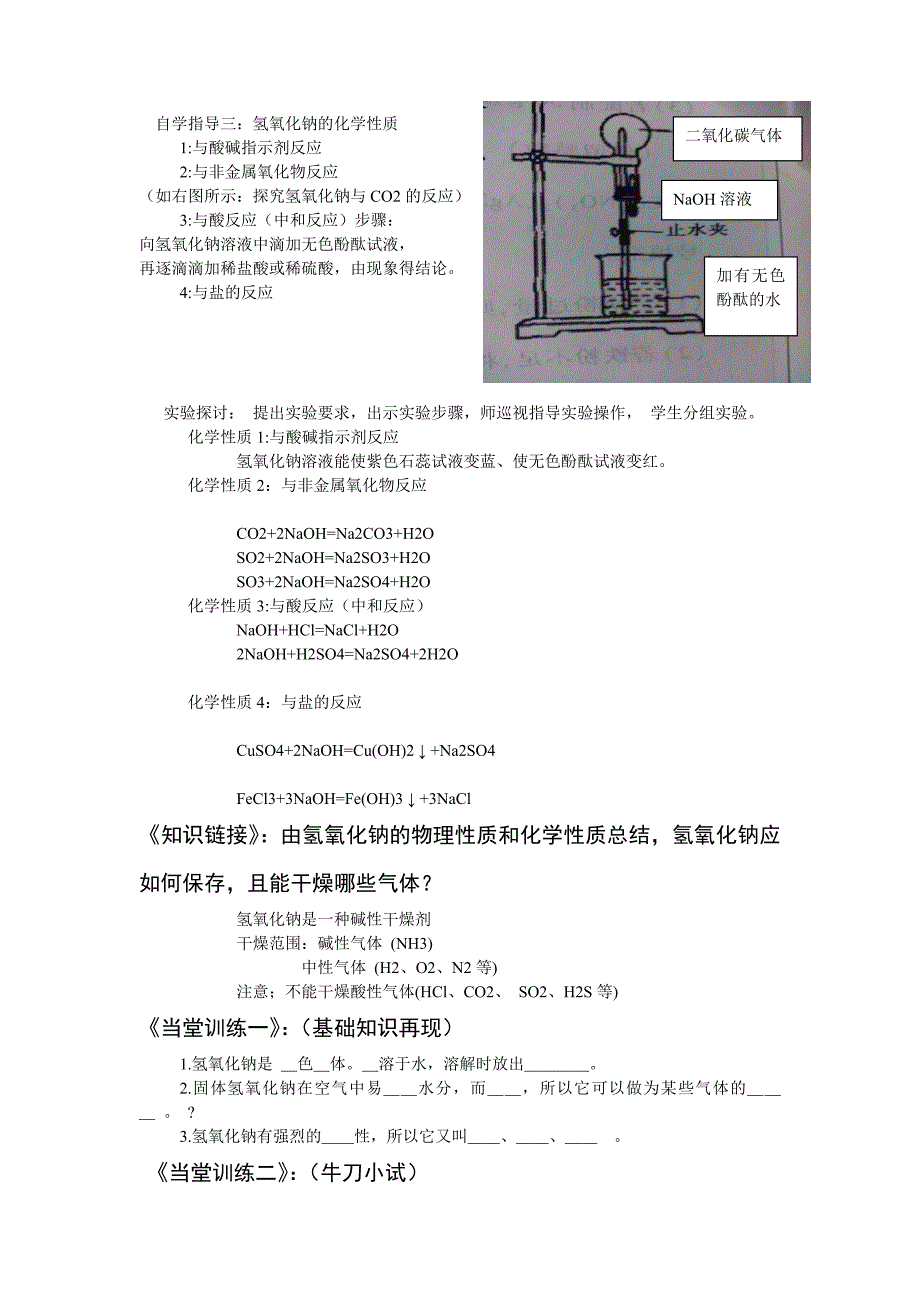 氢氧化钠的性质教案.doc_第2页